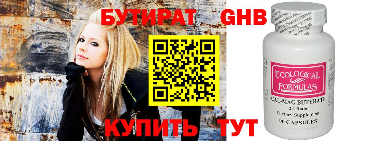 Бутират GHB  Бутират  Среднеуральск  Вход с VPN 