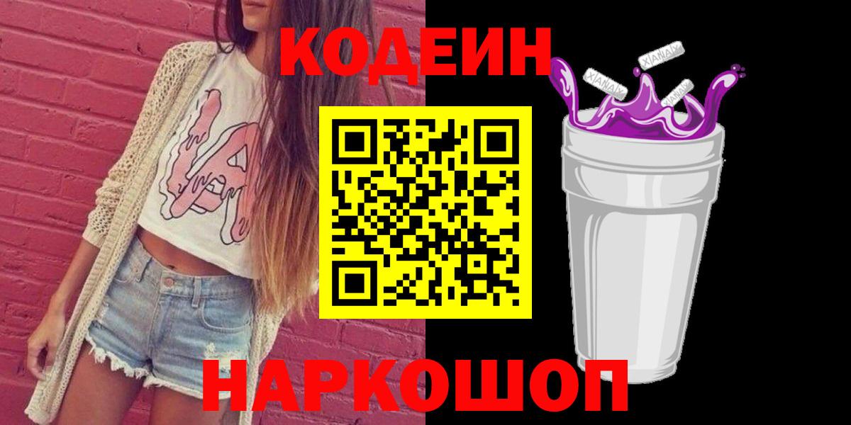Кодеиновый сироп Lean напиток Lean (лин)  Кодеиновый сироп Lean Purple Drank  Среднеуральск  даркнет сайт  Вход с VPN 