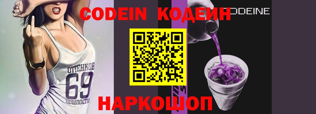 Кодеиновый сироп Lean Purple Drank Среднеуральск